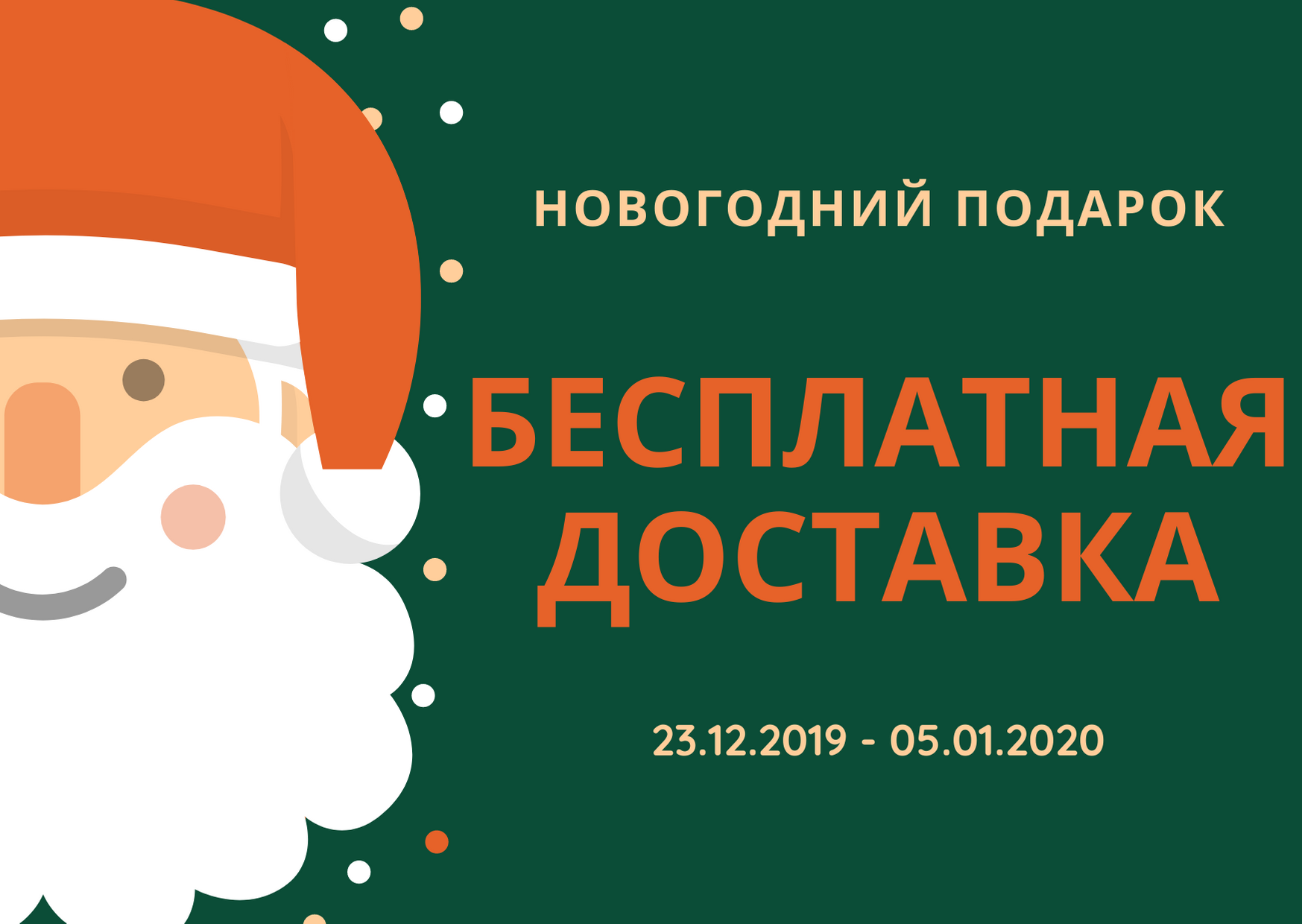 Free Delivery New Year's Sale